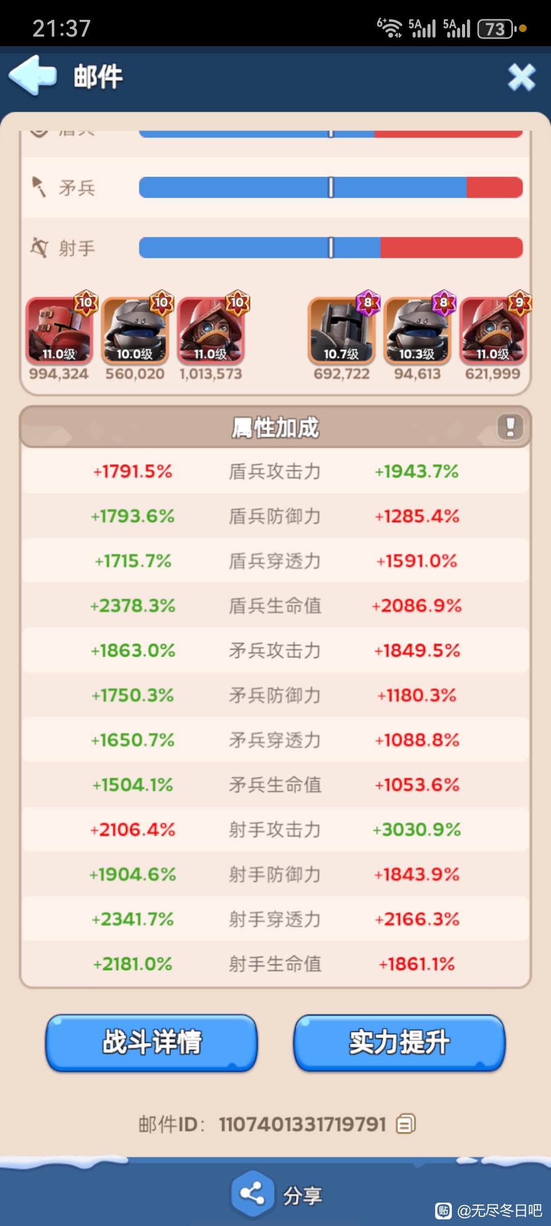 战报截图2
