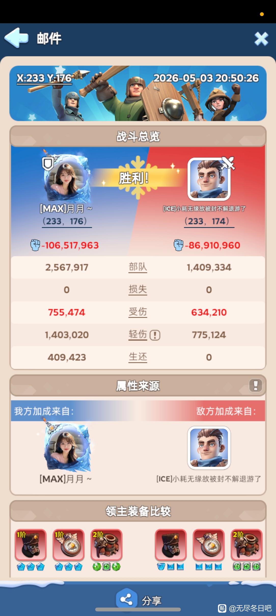 战报截图1