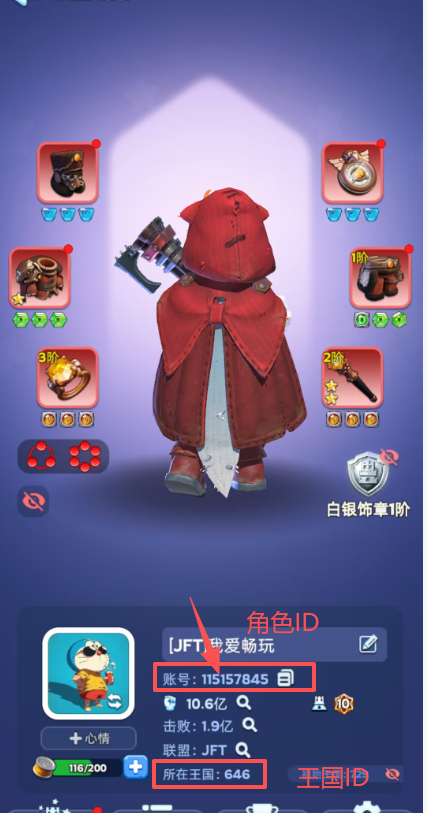 游戏内查看角色ID与区号