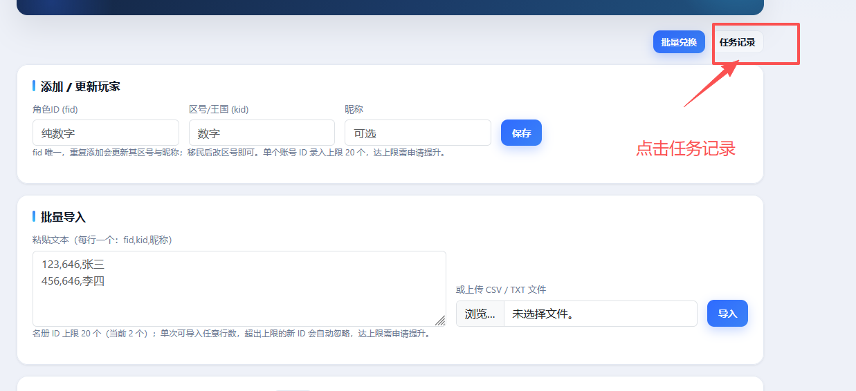 点击任务记录查看兑换结果