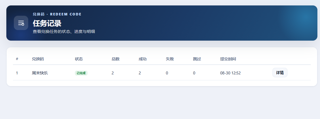 任务列表显示兑换完成